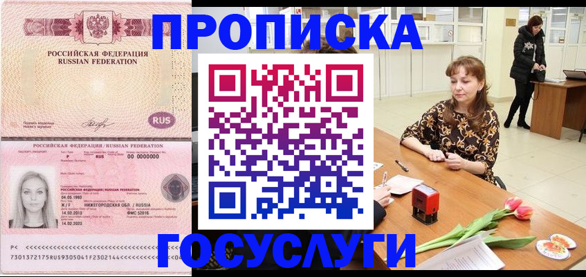 прописка для работы в Зверево