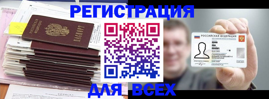 временная регистрация для школы в Зверево