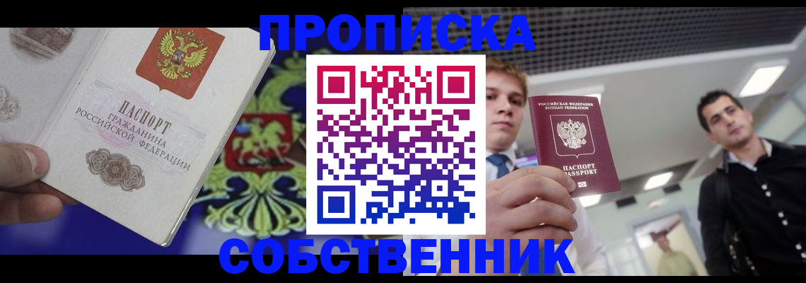 прописка паспорт в Зверево