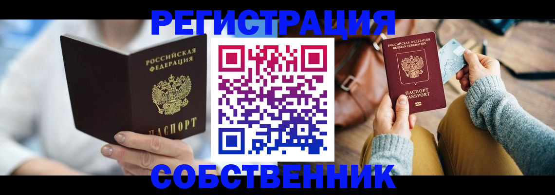купить прописку в Зверево